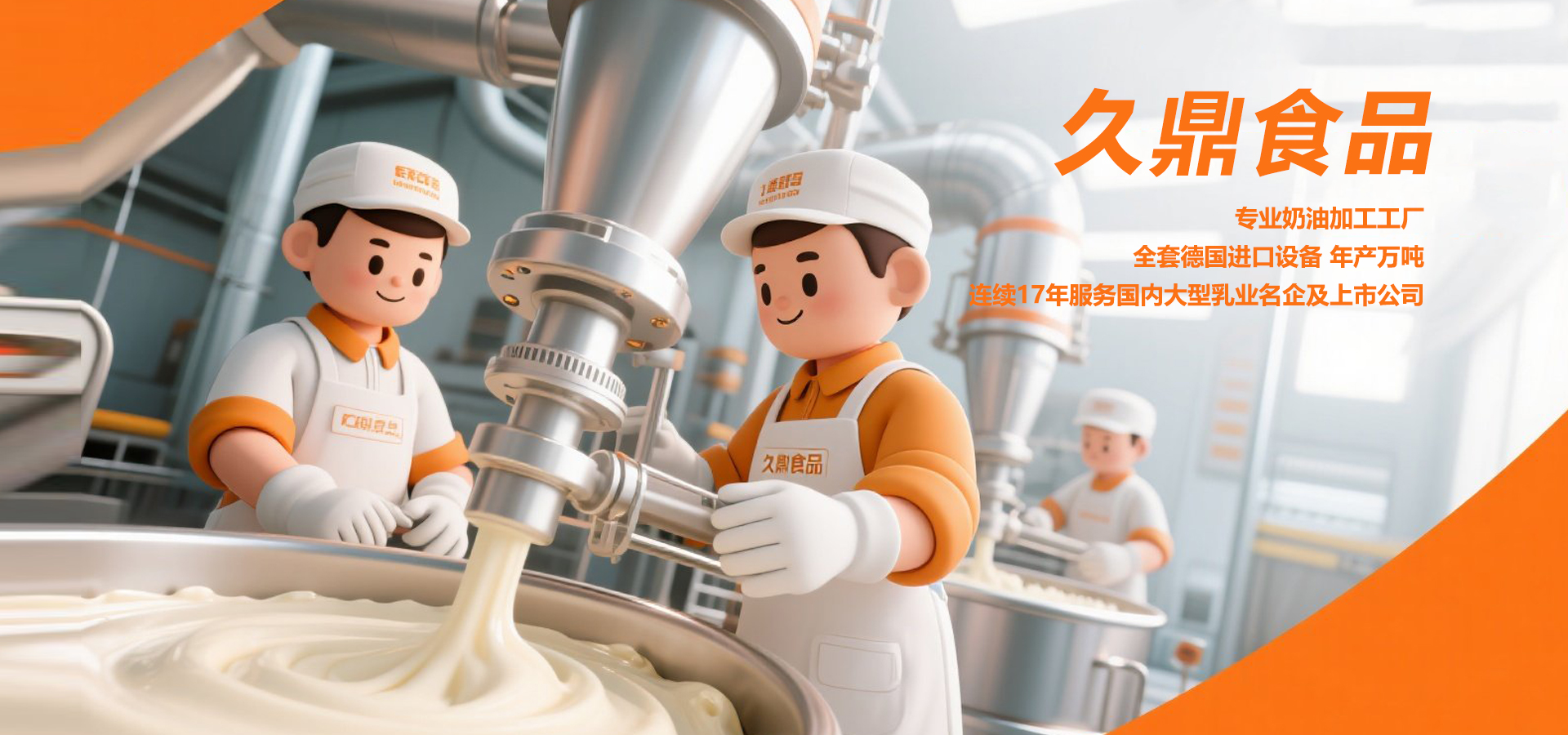 内蒙古久鼎食品有限公司